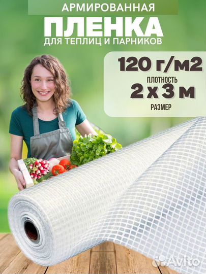 Армированная пленка для теплиц 120г/м2 2х3м