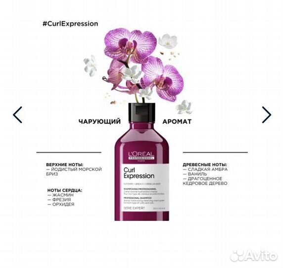 Шампунь loreal profrssionel curl