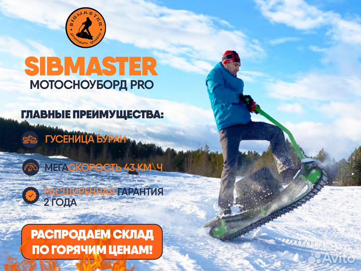 Мотосноуборд мощный 8 л.с