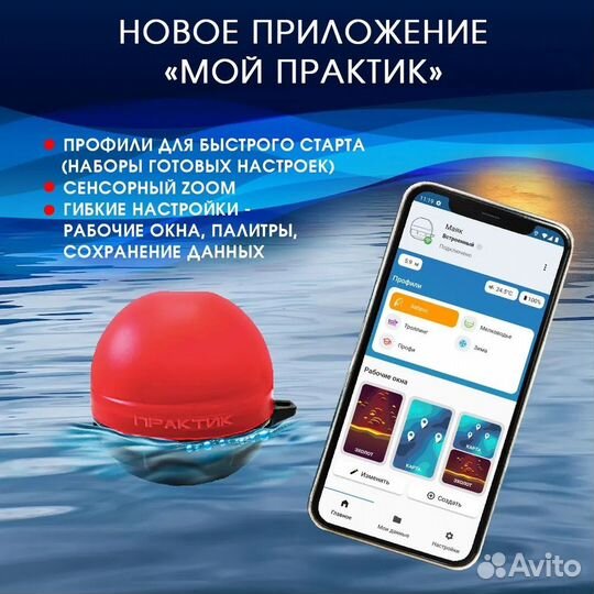 Эхолот Практик 8 Маяк WiFi