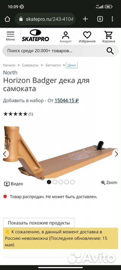 Запчасти для самоката