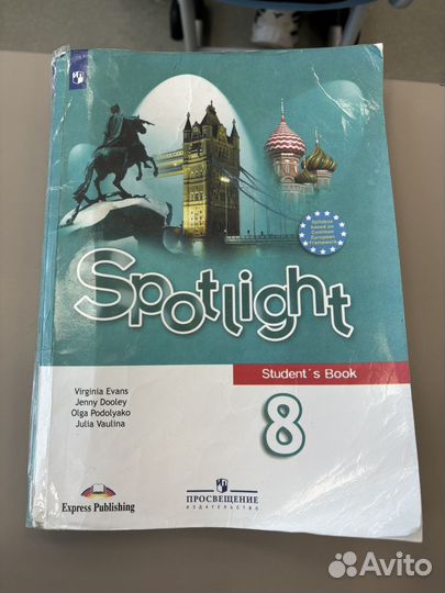 Английский язык 8 класс