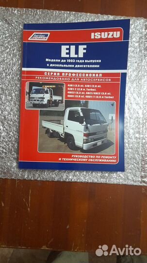 Руководство по ремонту и эксплуатации isuzu elf
