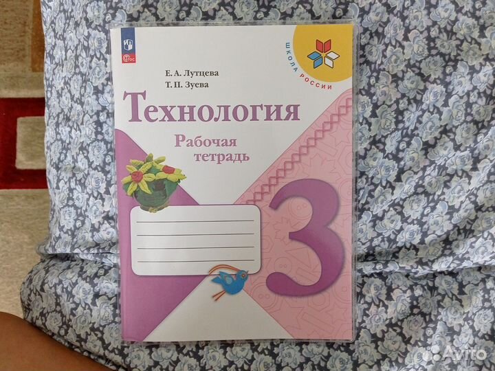 Рабочая тетрадь по технологии