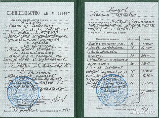 Ритуальный агент. Организация похорон