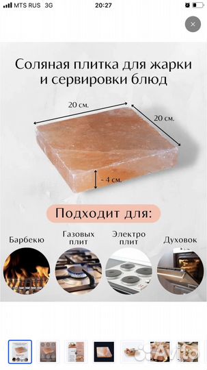 Соляная плитка для гриля и сервировки