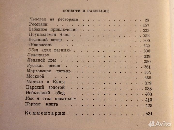 Книга И.С. Шмелева Повести и пассказы