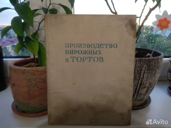 Книга Производство пирожных и тортов
