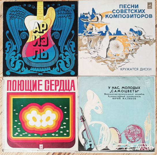 Виа СССР виниловые пластинки