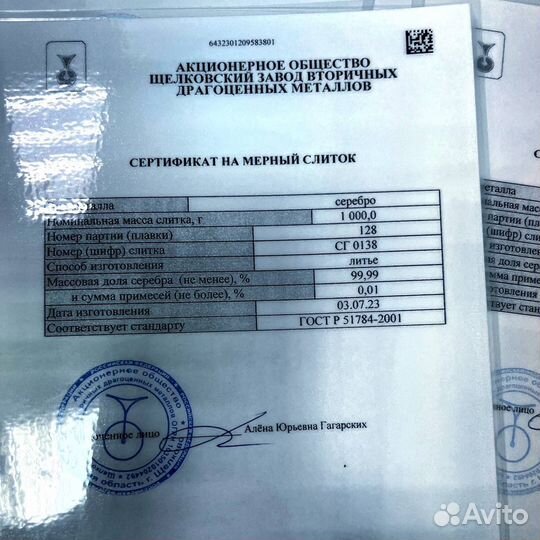 Слиток серебра 1 кг