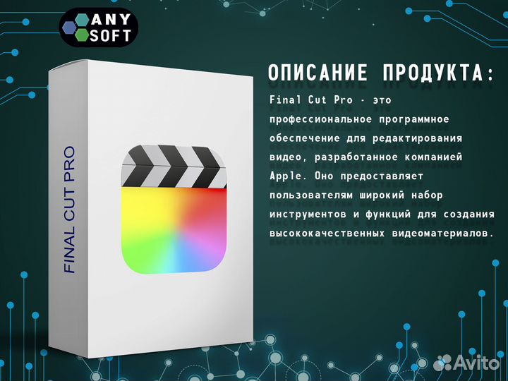 Final Cut Pro официальная лицензия бессрочная