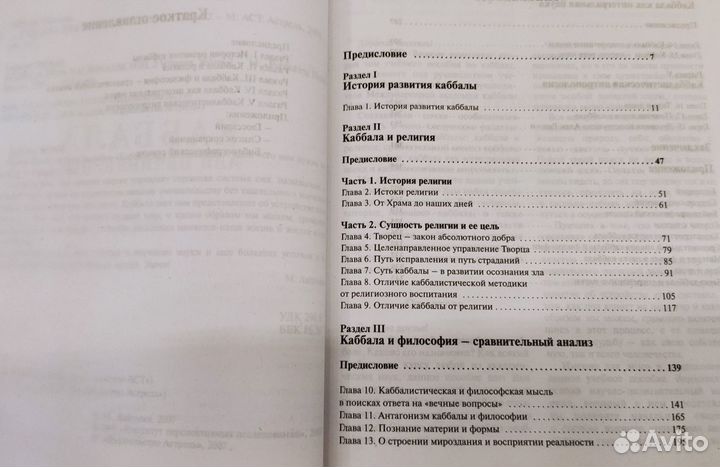 Каббала для Начинающих - 1 и 2 том