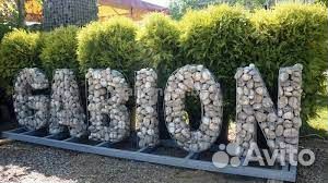 Буквы из Габионов