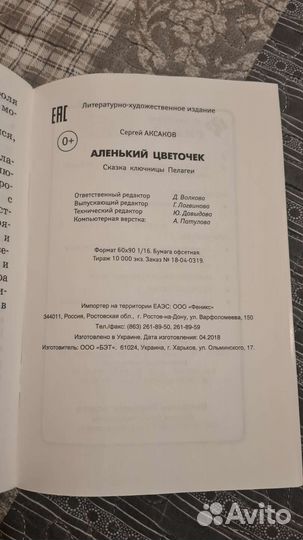 Сергей Аксаков. Аленький цветочек