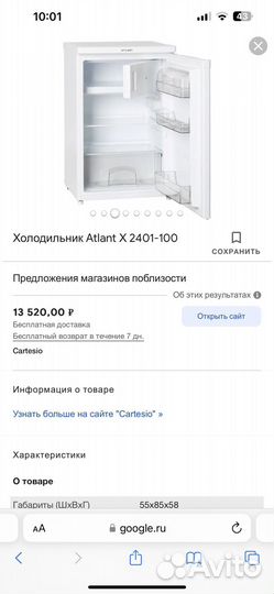 Холодилтник атлант