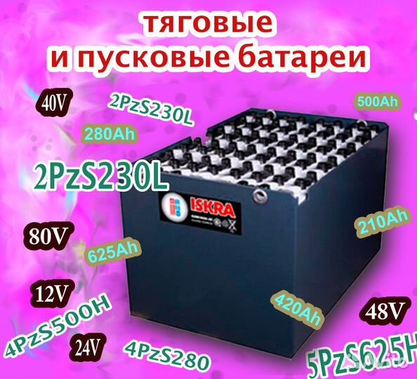 Аккумулятор тяговый акб