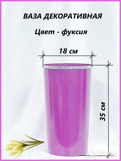 Ваза для цветов большая