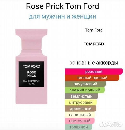 Духи Rose Prick Tom Ford,100ml,люкс