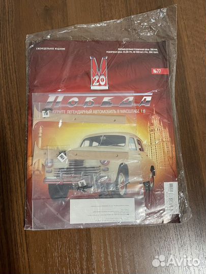 Выпуск 77 Победа м20 деагостини 1:8