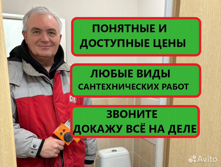 Сантехник. Услуги сантехника. Срочный выезд