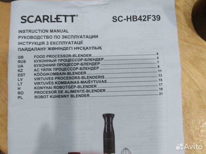 Запчасти к блендеру Скарлет