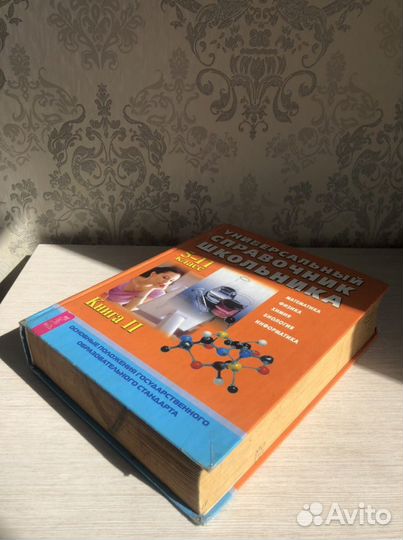 Универсальный справочник школьника 5-11 класс