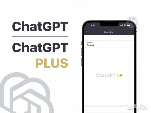 Подписка Chatgpt Plus
