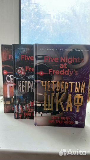 Книги по fnaf
