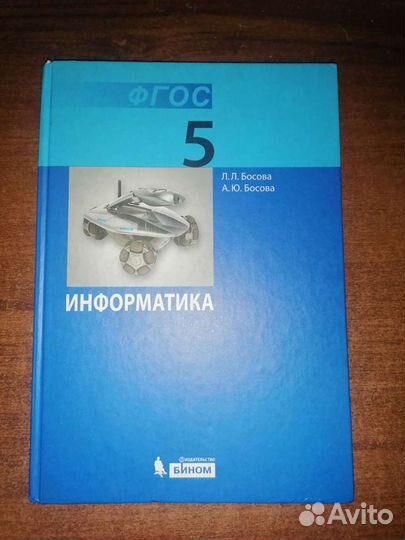 Учебники по Обж и Информатике за 5 класс