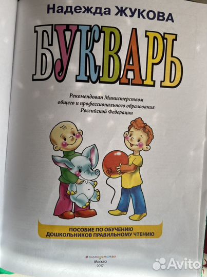 Букварь и тетрадь