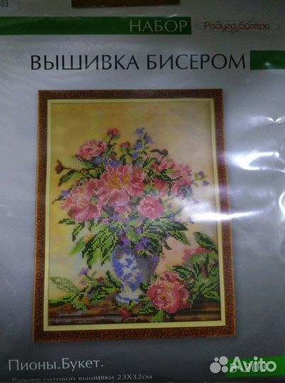 Вышивка бисером набор