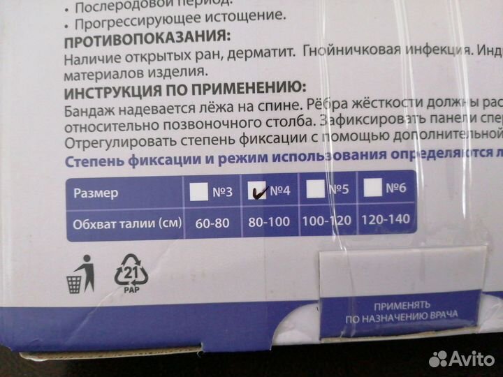 Бандаж Крейт