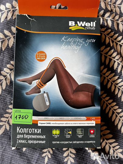 Колготки для беременных