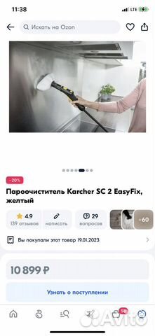 Karcher SC2 пароочиститель