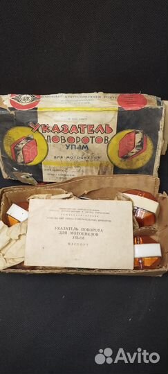 Поворотники для мотоциклов уп- 1М