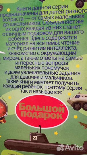 Большой подарок будущим командирам. Книга