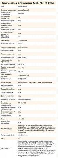 Навигатор Navitel nx5122hd Plus