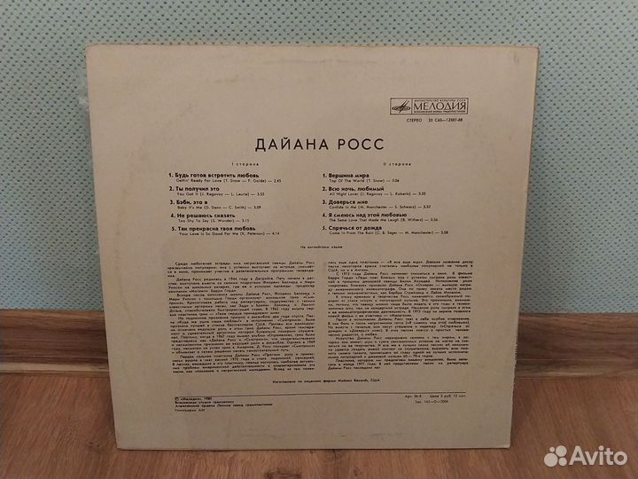 Винил Дайана Росс