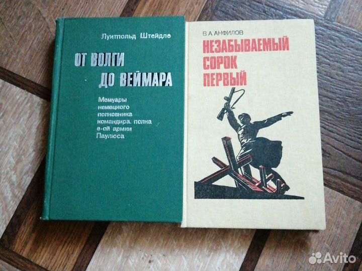 Книги о Великой Отечественной войне
