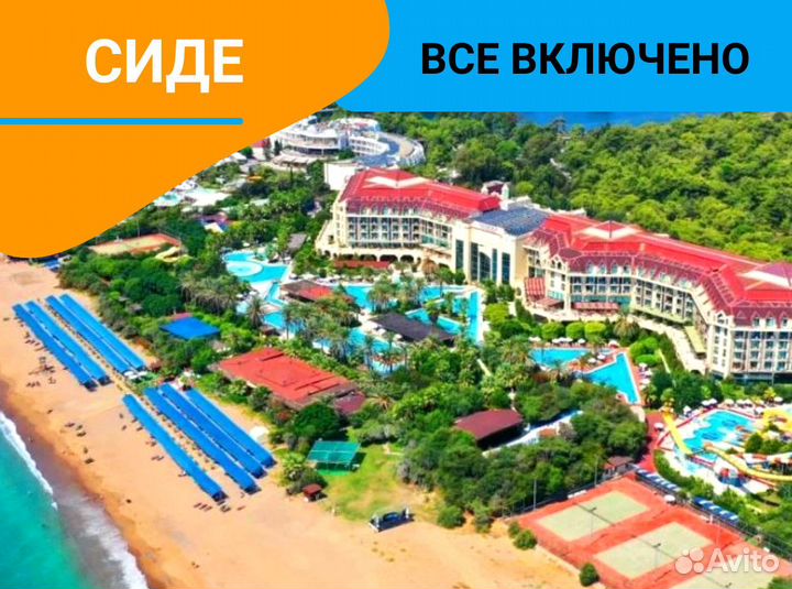 Тур в Сиде, Турции 7 нч