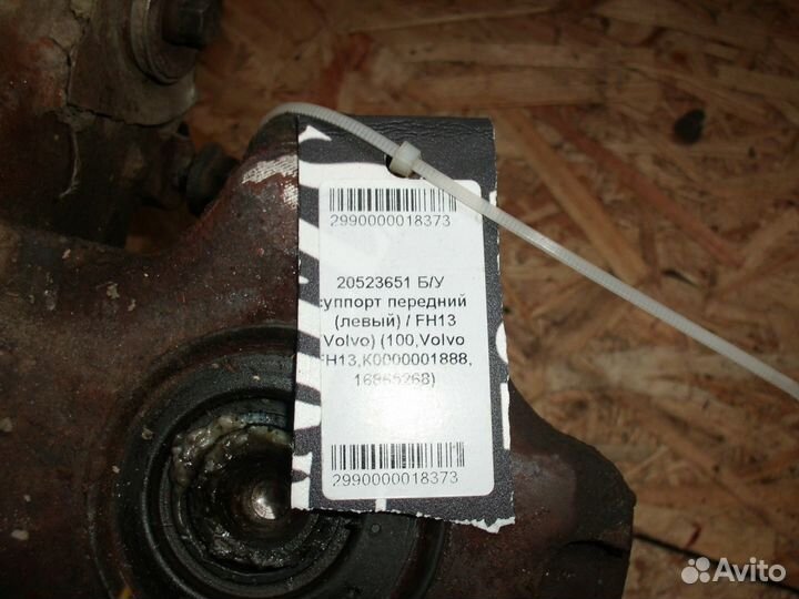 Суппорт передний левый Volvo FH13 20523651