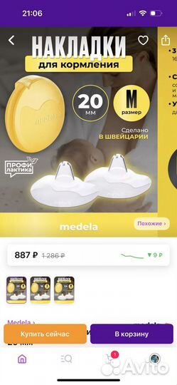 Накладки для кормления