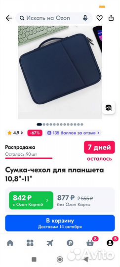 Сумка чехол для планшета