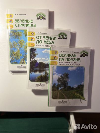 Плешаков Вся серия 