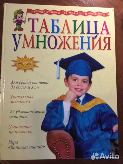Книга «таблица умножения» для детей