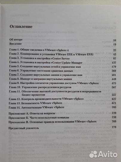 VMware vSphere 4 Полное руководство. Скотт Лоу