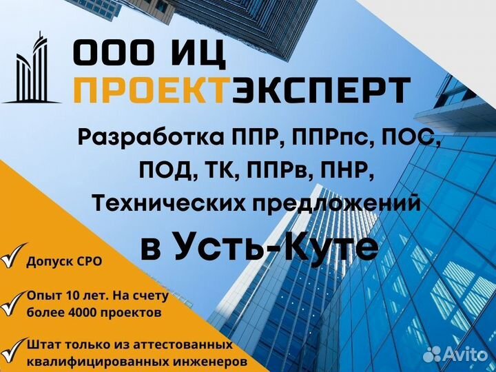 Разработка ппр, ппрк, ТК, ппрв, пос, под, оос и др