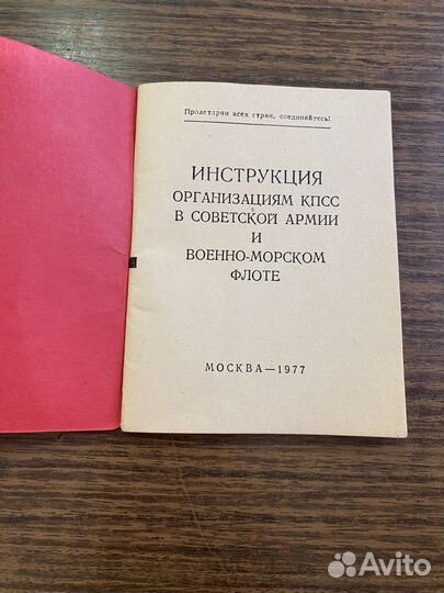 Инструкци по организации кпсс 1977 г
