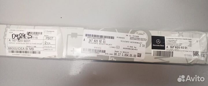 A1678209201 Щетки стеклоочистителя передние ориг