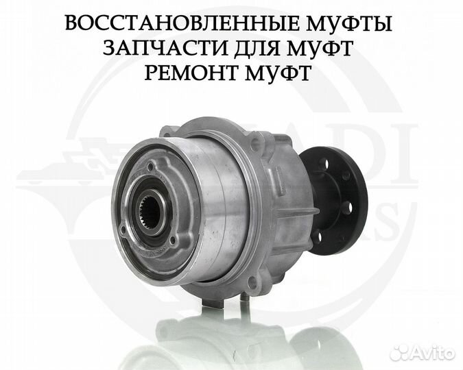 Муфта полного привода Geely Atlas / Emgrand X7 4WD